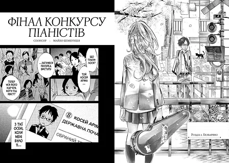 Photo of Твоя квітнева брехня. Том 1