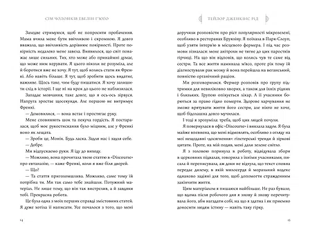 Photo of Сім чоловіків Евелін Г’юґо