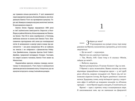 Photo of Сім чоловіків Евелін Г’юґо