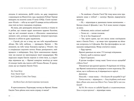 Photo of Сім чоловіків Евелін Г’юґо