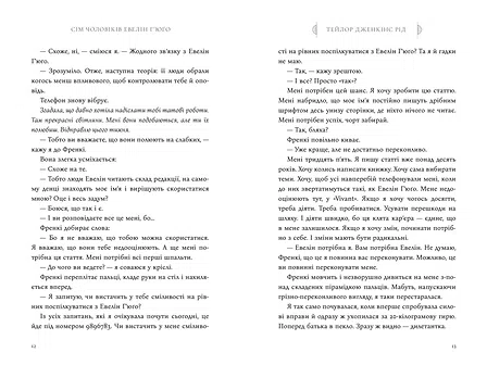 Photo of Сім чоловіків Евелін Г’юґо