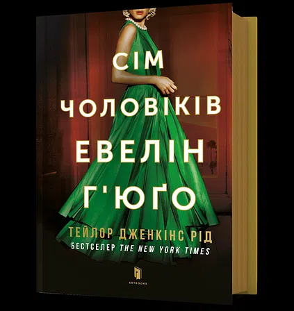 Photo of Сім чоловіків Евелін Г’юґо