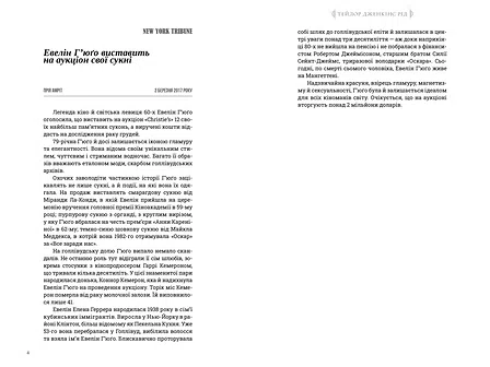 Photo of Сім чоловіків Евелін Г’юґо (м'яка обкладинка)