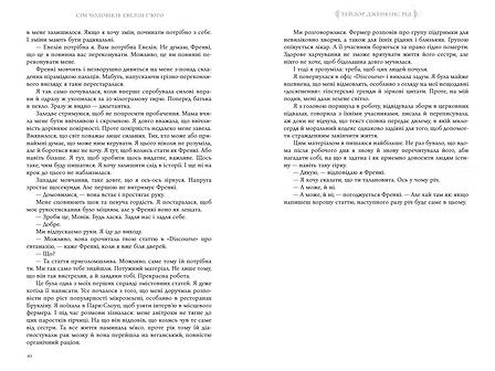 Photo of Сім чоловіків Евелін Г’юґо (м'яка обкладинка)