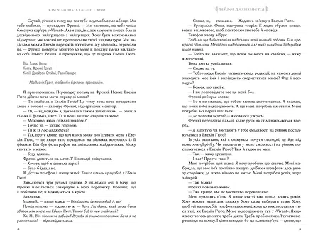 Photo of Сім чоловіків Евелін Г’юґо (м'яка обкладинка)