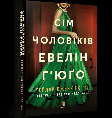 Photo of Сім чоловіків Евелін Г’юґо (м'яка обкладинка)