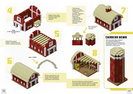 Photo of MINECRAFT. Першокласні дрібні споруди
