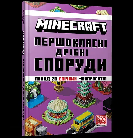 Photo of MINECRAFT. Першокласні дрібні споруди
