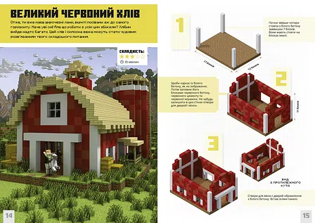 Photo of MINECRAFT. Першокласні дрібні споруди