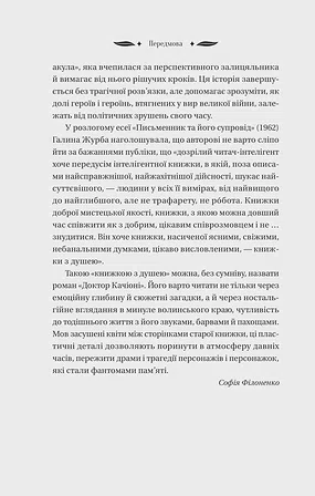 Photo of Доктор Качіоні