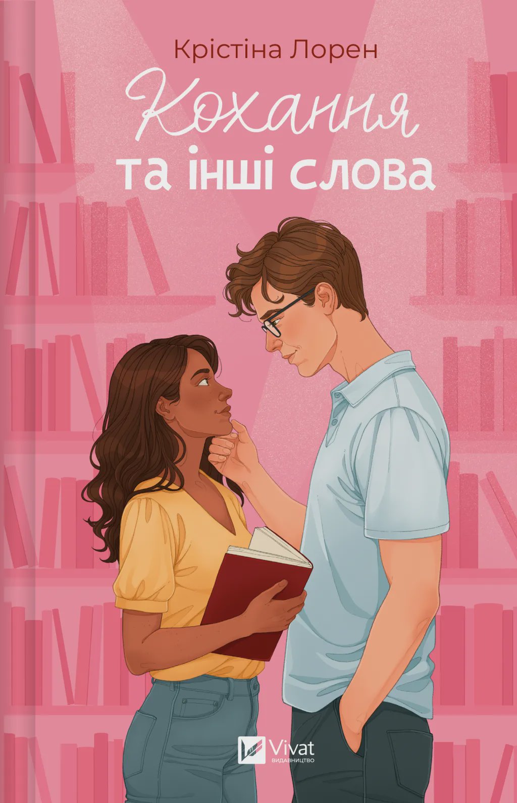 Photo of Кохання та інші слова