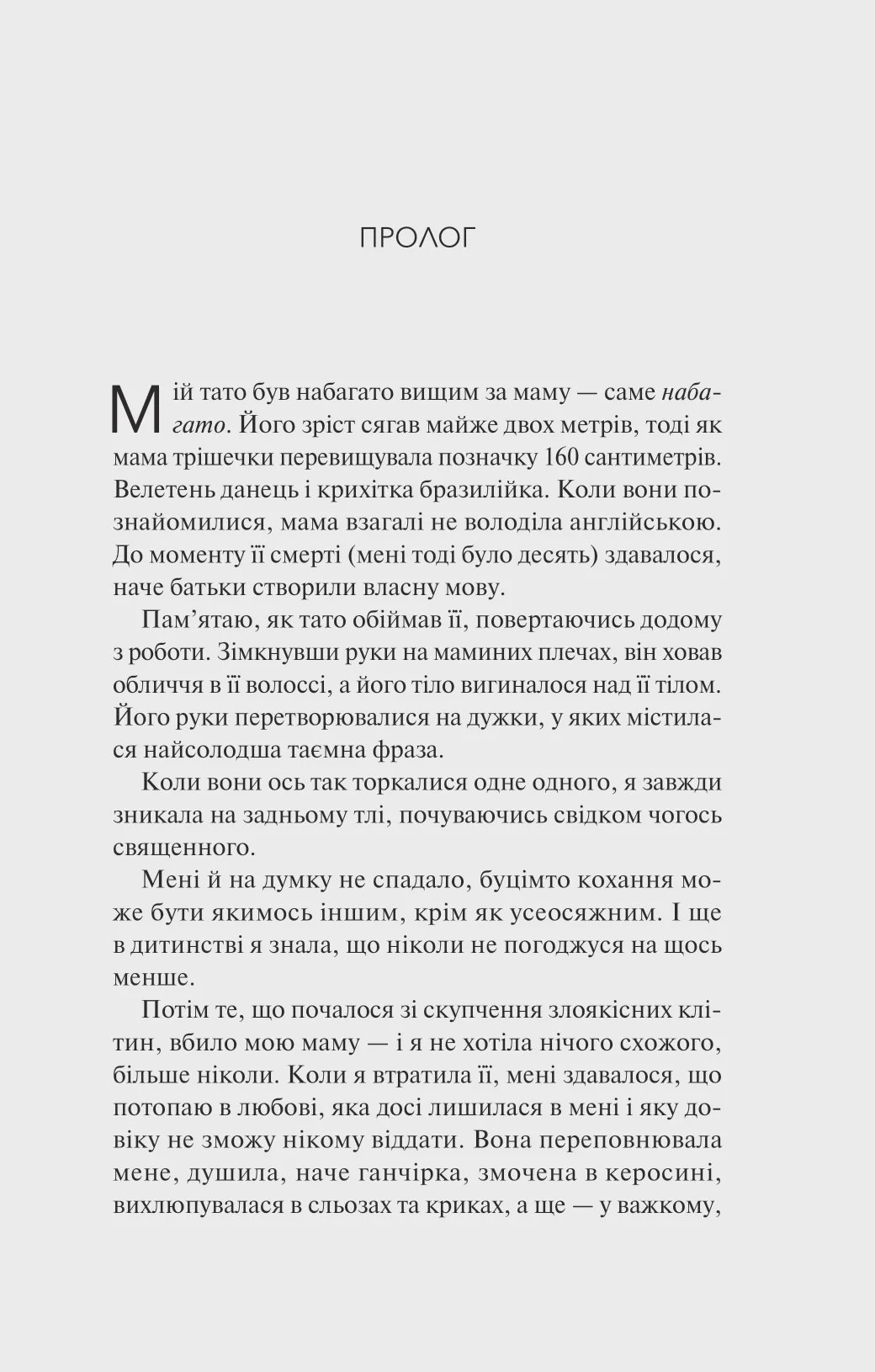 Photo of Кохання та інші слова