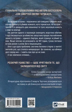 Photo of Останнє вбивство на краю світу