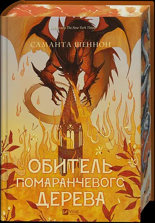 Photo of Обитель помаранчевого дерева