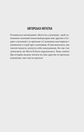 Photo of Весілля служниці