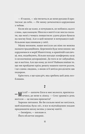 Photo of Весілля служниці