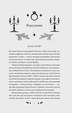 Photo of Маскарад