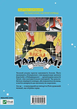 Photo of Вихідний день Лиходія. Том 1