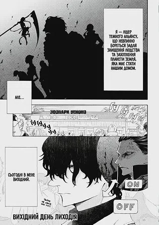 Photo of Вихідний день Лиходія. Том 1