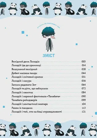 Photo of Вихідний день Лиходія. Том 1