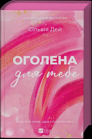 Photo of Оголена для тебе