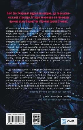 Photo of Що приховує ліс