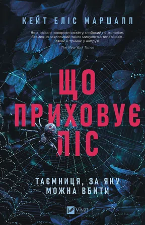 Photo of Що приховує ліс