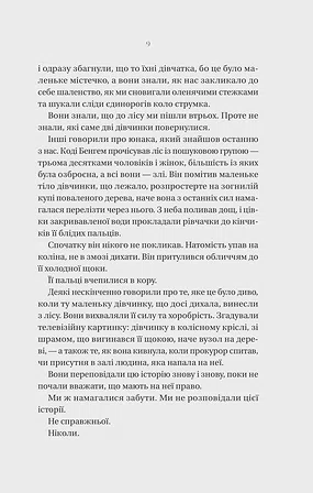 Photo of Що приховує ліс