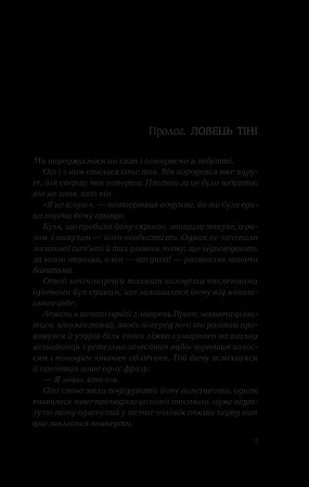 Photo of Ловець тіні