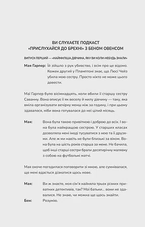 Photo of Прислухайся до брехні