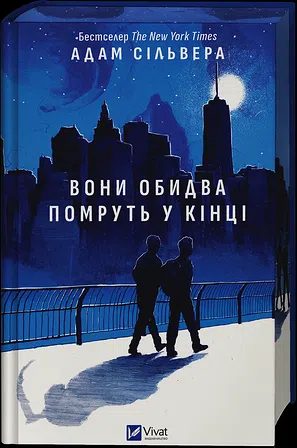 Photo of Вони обидва помруть у кінці