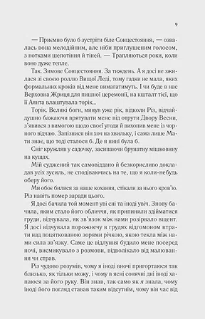 Photo of Двір холоду і зоряного сяйва