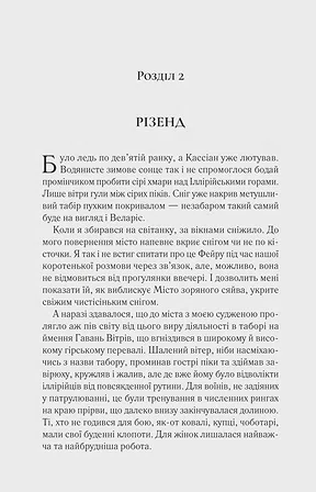 Photo of Двір холоду і зоряного сяйва