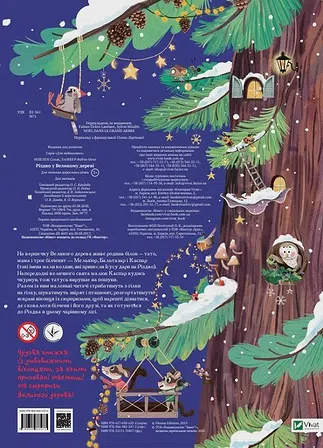 Photo of Різдво у Великому дереві