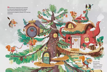 Photo of Різдво у Великому дереві