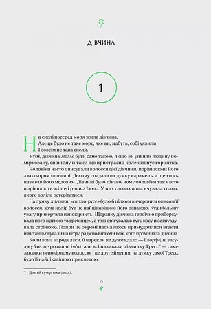 Photo of Тресс зі Смарагдового моря