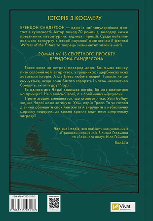 Photo of Тресс зі Смарагдового моря