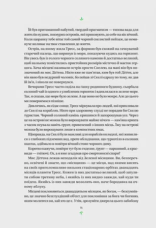 Photo of Тресс зі Смарагдового моря