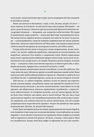 Photo of Тресс зі Смарагдового моря