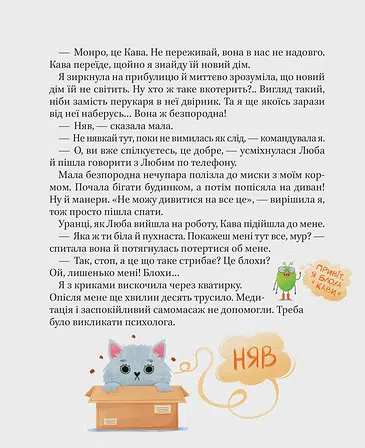 Photo of МурКотливі історії