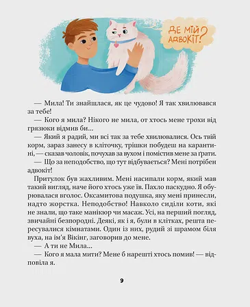 Photo of МурКотливі історії