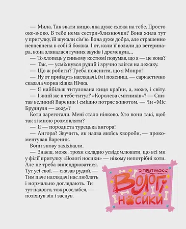 Photo of МурКотливі історії