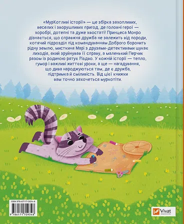 Photo of МурКотливі історії