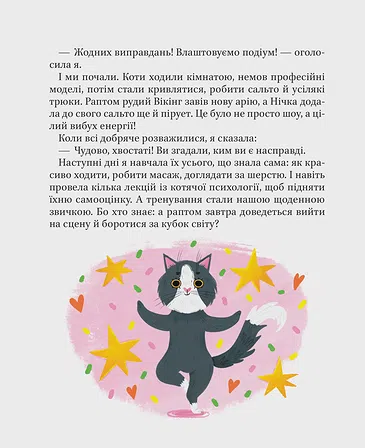 Photo of МурКотливі історії