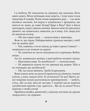 Photo of МурКотливі історії