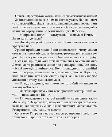 Photo of МурКотливі історії