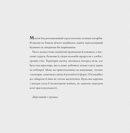 Photo of Двір шипів і троянд. Розмальовка