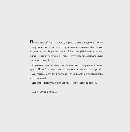 Photo of Двір шипів і троянд. Розмальовка