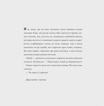 Photo of Двір шипів і троянд. Розмальовка