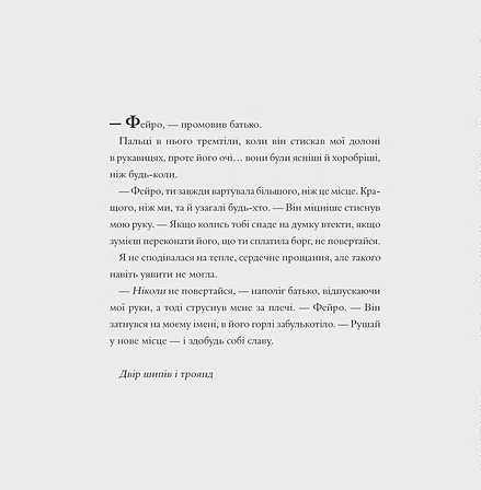 Photo of Двір шипів і троянд. Розмальовка